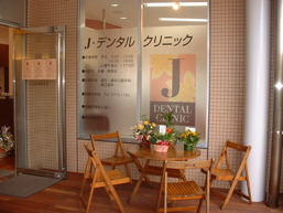 Ｊデンタルクリニック　アクセス